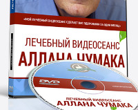 Аллан Чумак - Лечебный Видеосеанс Экстрасенса - Светлоград
