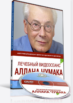 Аллан Чумак - Лечебный Видеосеанс Экстрасенса - Тоншаево