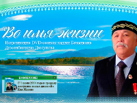 Обновлённый курс Во Имя Жизни - Б.Дюсупов - Народный Целитель - Алупка
