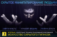 Техника Манипулирования Людьми и Гипноза - Борщев