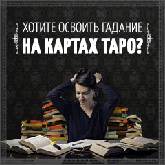 Настоящее Гадание на Картах Таро - Тоншаево