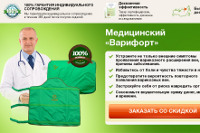 Варифорт - Безоперационное Лечение Варикоза - Борщев