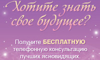 Бесплатно Проконсультируйтесь с Ясновидящим - Светлоград