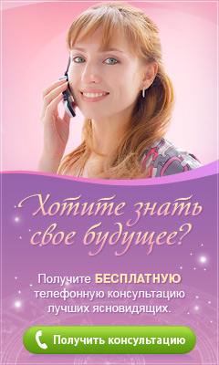 Бесплатно Проконсультируйтесь с Ясновидящим - Тоншаево